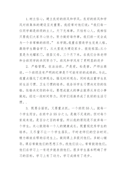 七年级下学期家长会班主任发言稿.docx