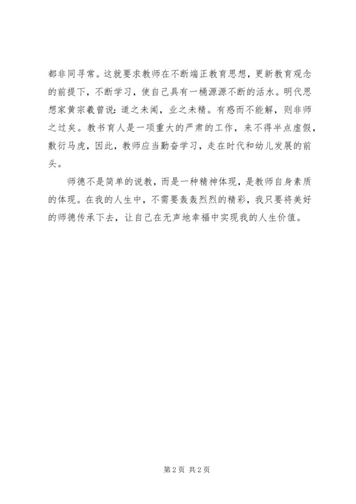 学习《教师道德与教师幸福》之心得体会.docx