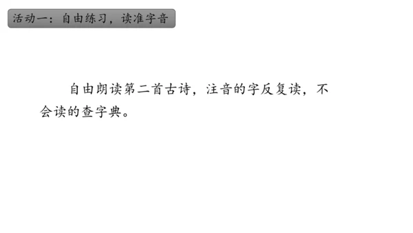 1《古诗二首》课件