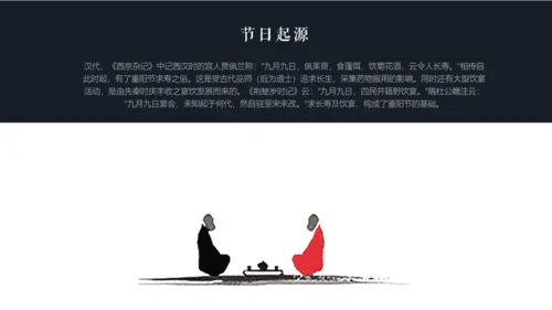 古风九九重阳节传统文化教学通用PPT模板