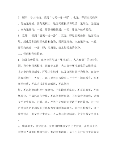 精编之企业卫生管理制度.docx