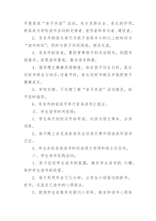 小学阅读活动方案_5.docx