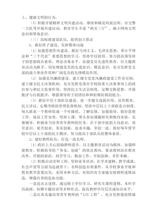 如何创建文明单位工作计划.docx