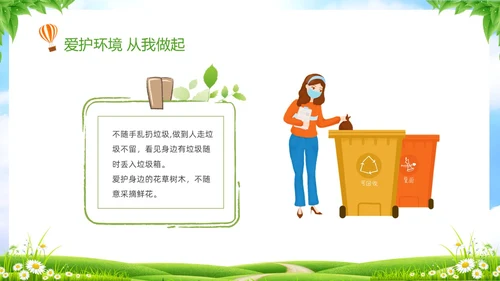 绿色清新卡通儿童珍爱地球守护家园4月22世界地球日主题班会P
