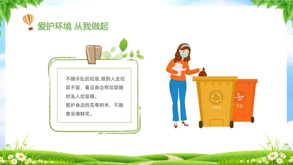 绿色清新卡通儿童珍爱地球守护家园4月22世界地球日主题班会P