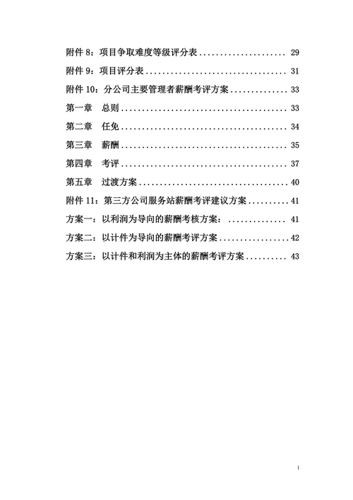 XX公司人力资源薪酬管理规章制度