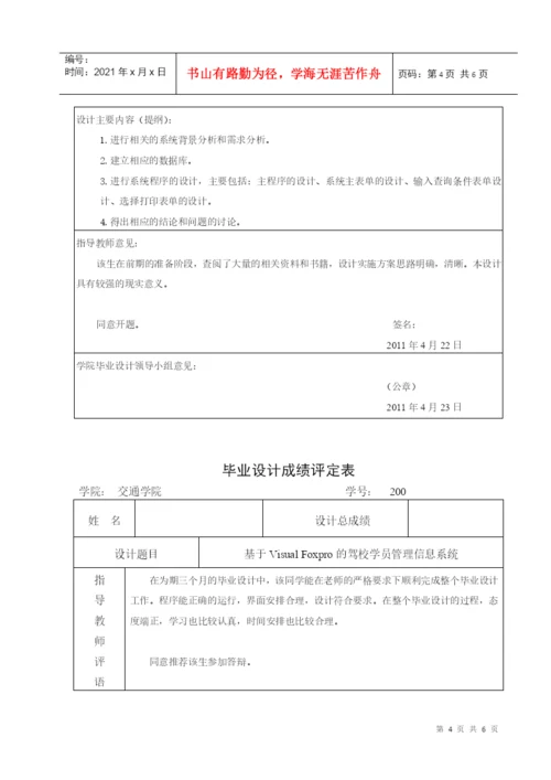 论文声明表格驾校学员信息管理系统论文声明表格.docx