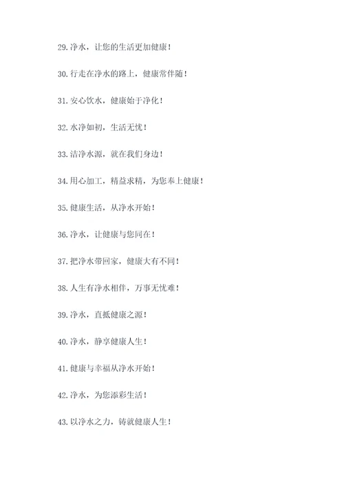 净水零售团队口号简短霸气