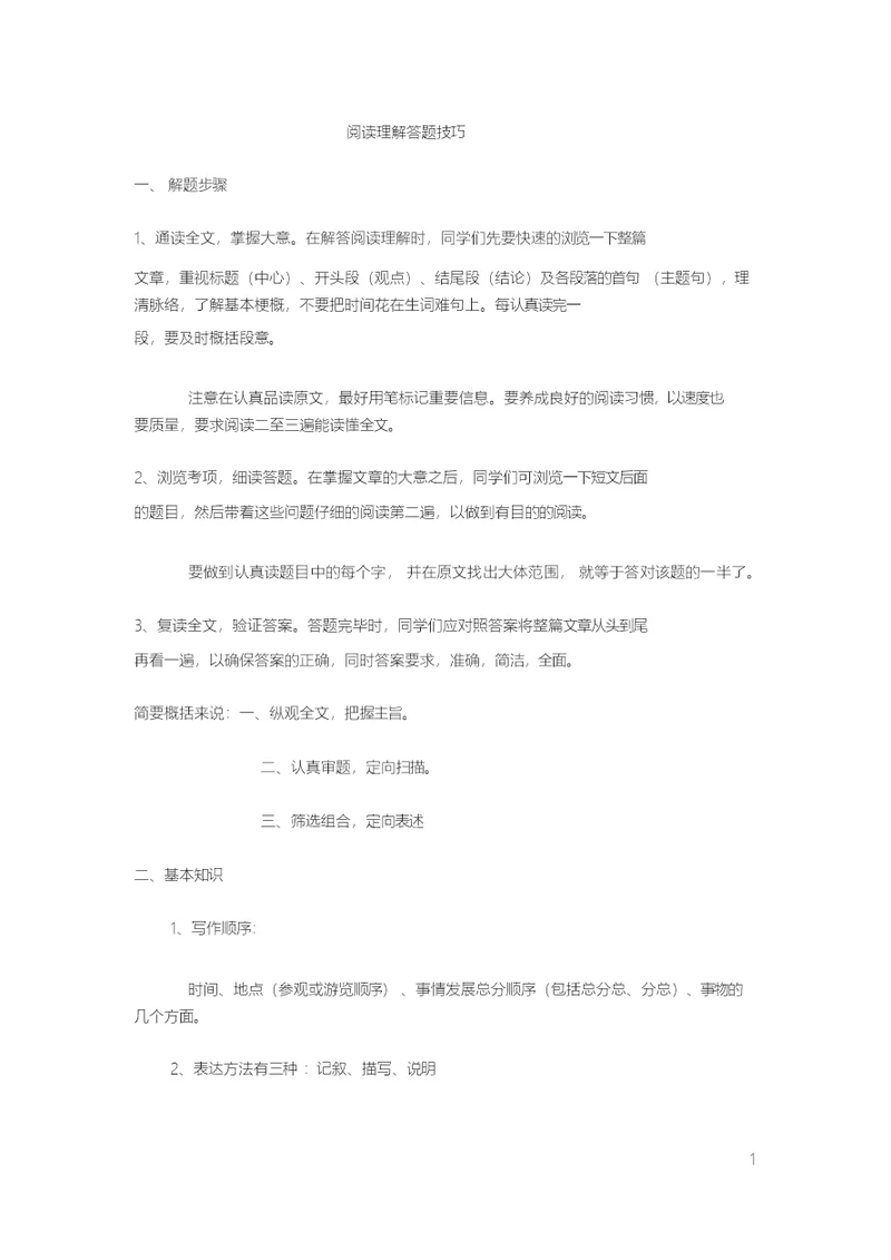 小学语文阅读理解解题技巧教学与练习大全