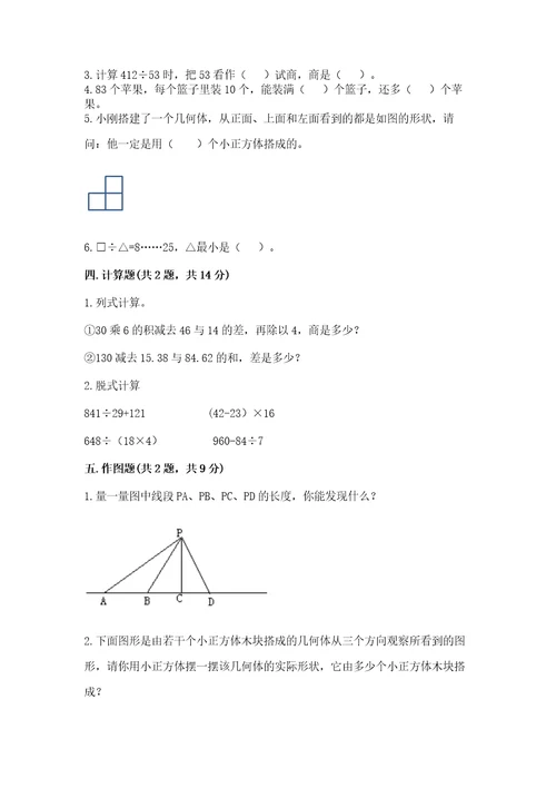 苏教版数学四年级上册期末测试卷附答案实用