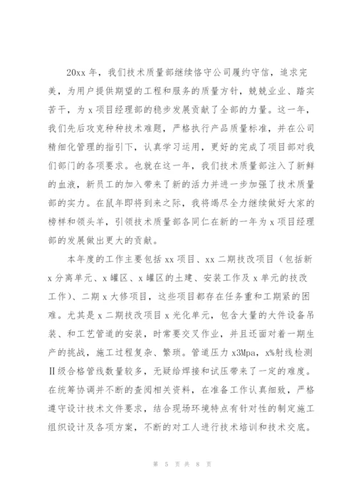 技术管理工作总结范本.docx