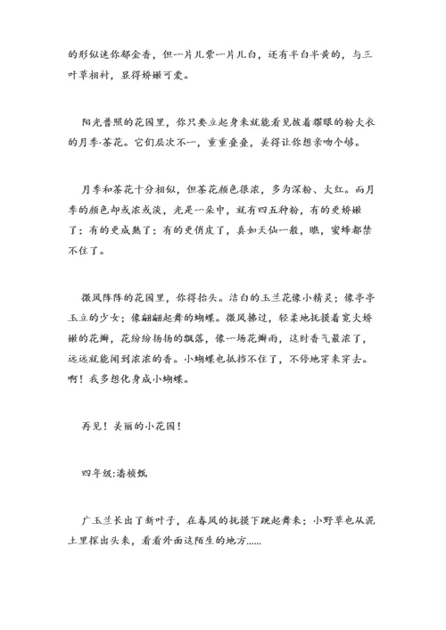 (中考优秀作文)春天的校园作文400字