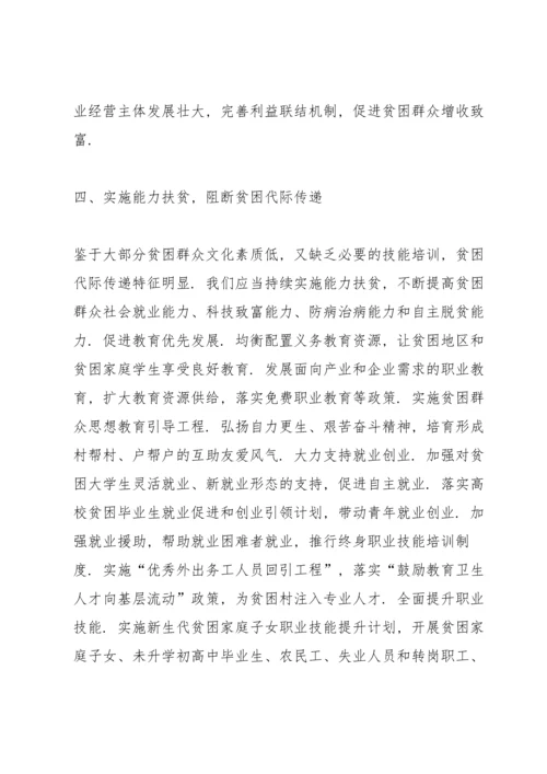 决战决胜脱贫攻坚工作心得体会汇总5篇.docx