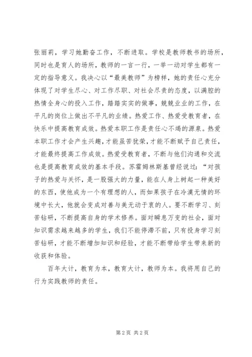 学习“最美老师”心得体会 (5).docx