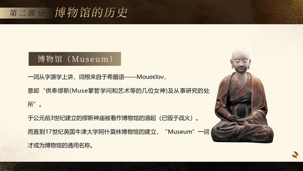 国际博物馆日博物馆历史博物馆知识文化PPT课件