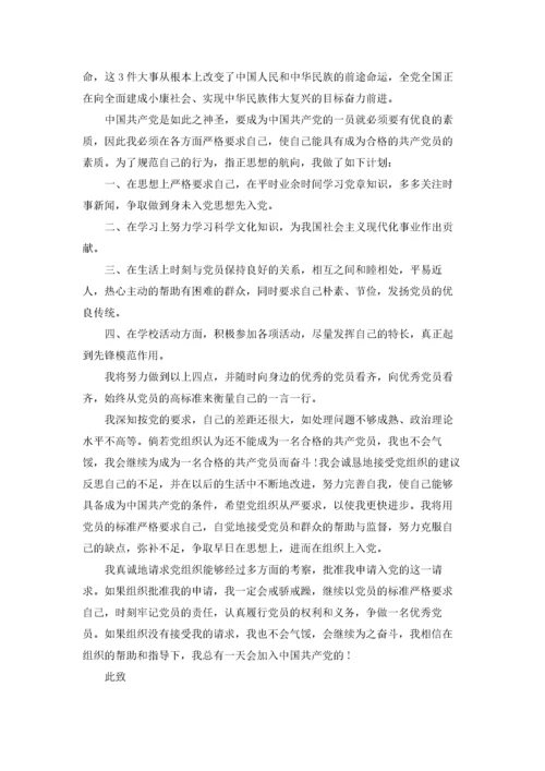 00后大学生入党申请书10篇.docx