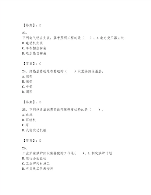 一级建造师之一建机电工程实务题库及参考答案研优卷