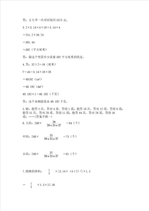 小学数学六年级下册期末测试卷及参考答案黄金题型