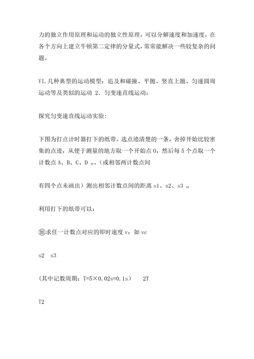 高一物理重要知识点总结