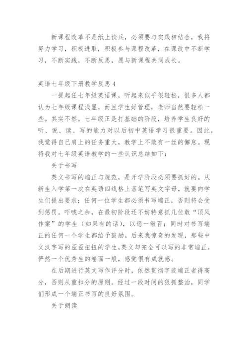 英语七年级下册教学反思.docx