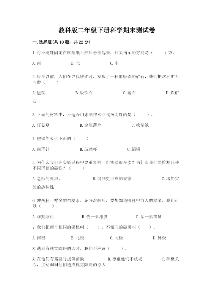 教科版二年级下册科学期末测试卷带答案（模拟题）.docx