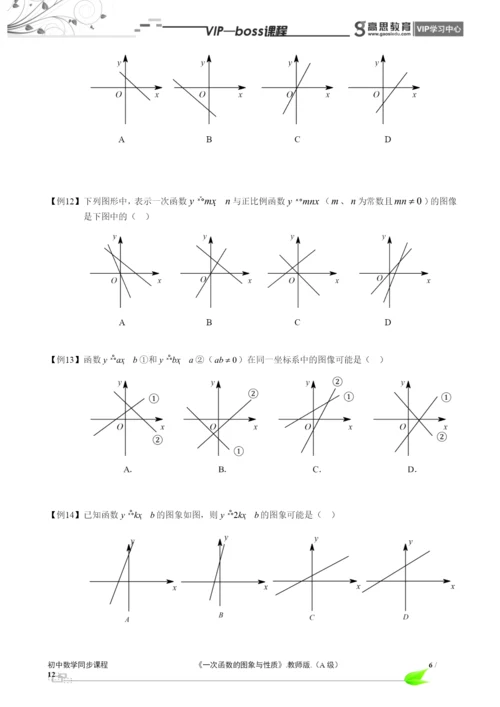 BOSS-初中数学-一次函数A级-第02讲.docx