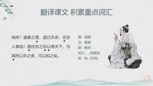 绿色中国风水墨风五代史伶官传序PPT课件