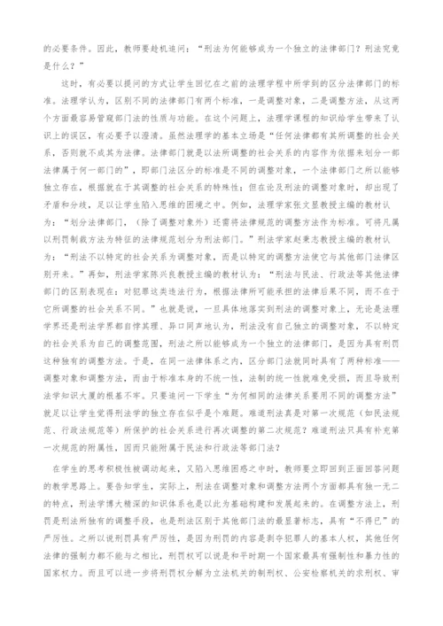 刑法概念的教学与刑法学知识体系的构建.docx