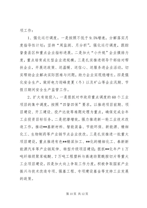 经信委上半年工作总结及下半年工作安排精编.docx