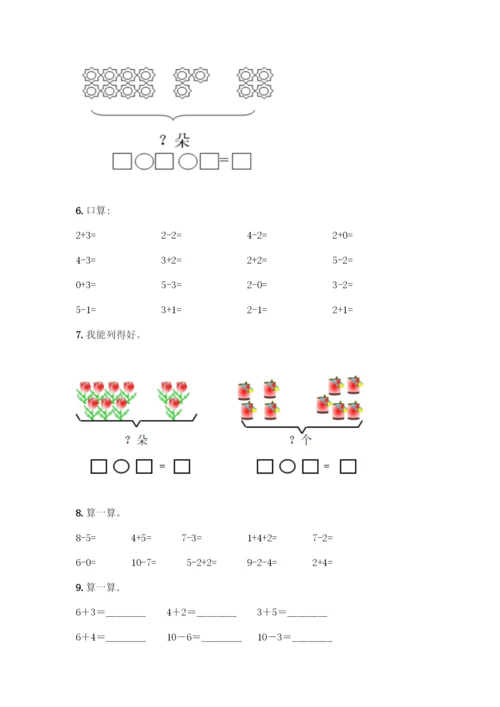 人教版一年级上册数学专项练习-计算题50道精品带答案-(2).docx