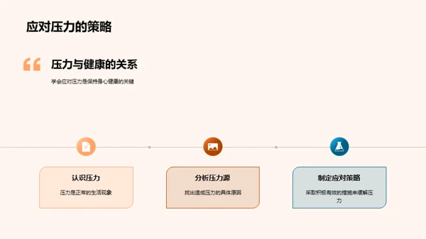 健康引领高效学习