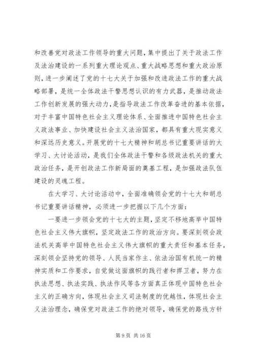 大讨论学习心得体会.docx