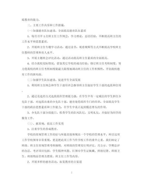 精编之学年度德育工作总结通用范本.docx