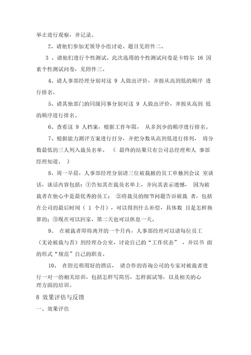 某公司人事部裁员方案