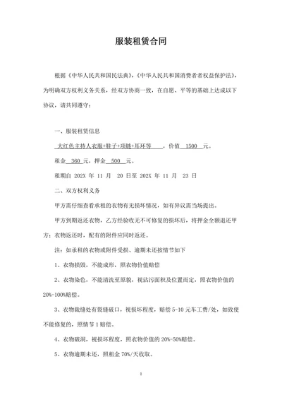 服装租赁合同
