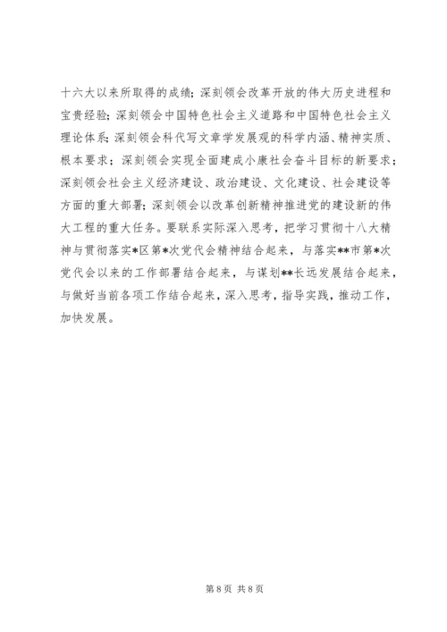 县委书记在全县传达学习十八大精神大会上的讲话范文.docx