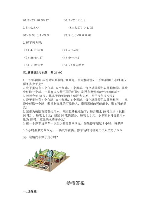 人教版数学五年级上册期末考试试卷精品（夺冠）.docx