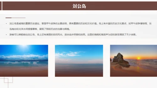 威海旅游日记通用PPT模板