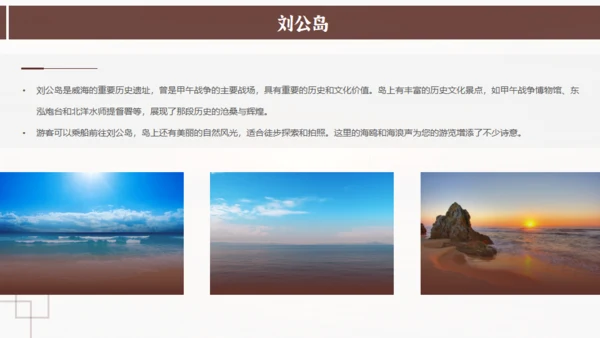 威海旅游日记通用PPT模板