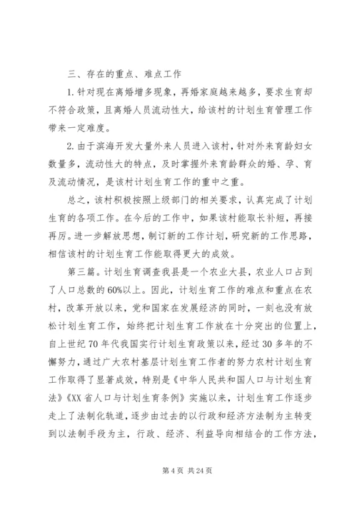 市计划生育检查调查内容.docx