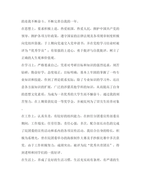 精编之毕业登记表自我鉴定范文大学生.docx