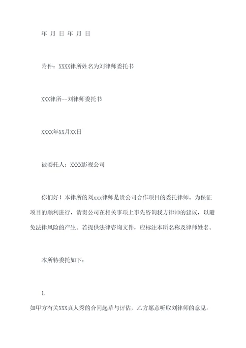大型真人秀项目合作协议