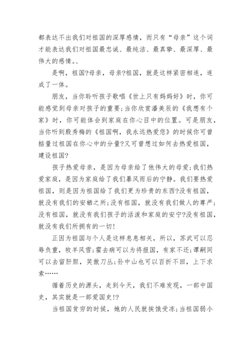 我爱我的祖国演讲稿范文精选.docx