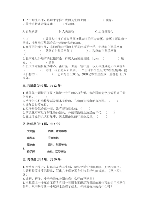 教科版科学六年级下册期末测试卷带答案（新）.docx