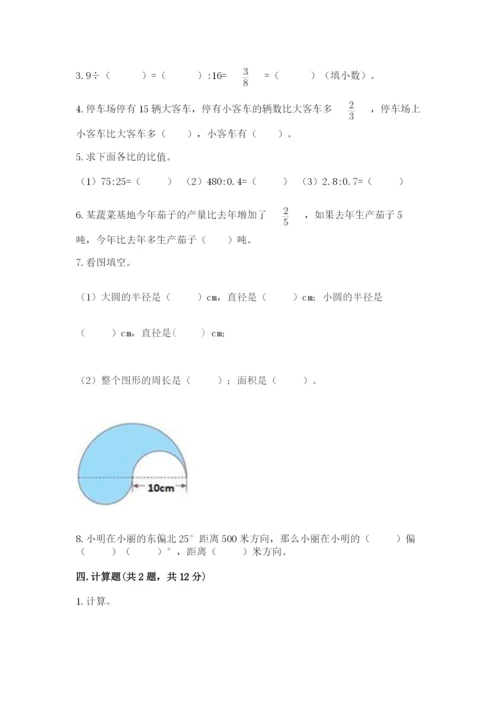2022人教版六年级上册数学期末卷附完整答案【全优】.docx