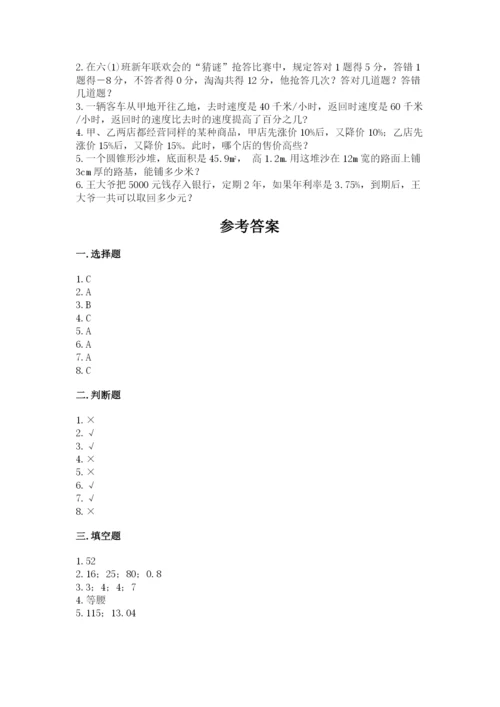 小升初六年级期末试卷精品【名师系列】.docx