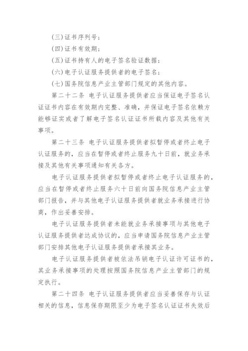 中华人民共和国电子签名法.docx