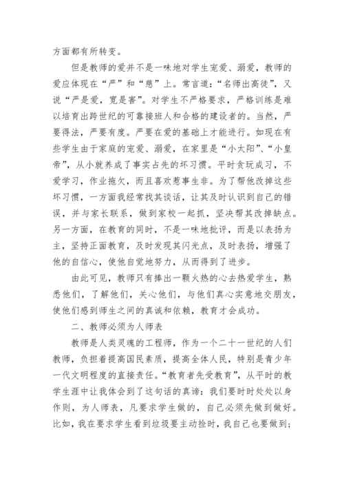 2023师德师风学习心得精选范文.docx