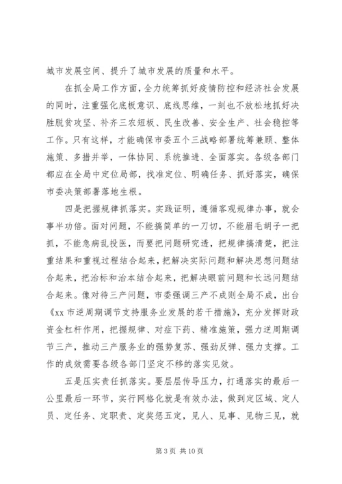 解放思想、先行先试、狠抓落实--党课.docx