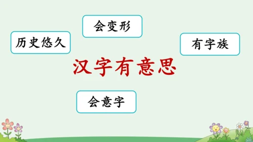 部编版语文一年级下册语文园地五（课件）